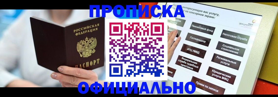 временная регистрация законно в Сельцо