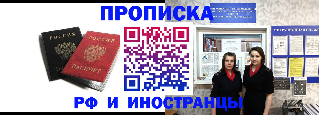 временная регистрация в Сельцо