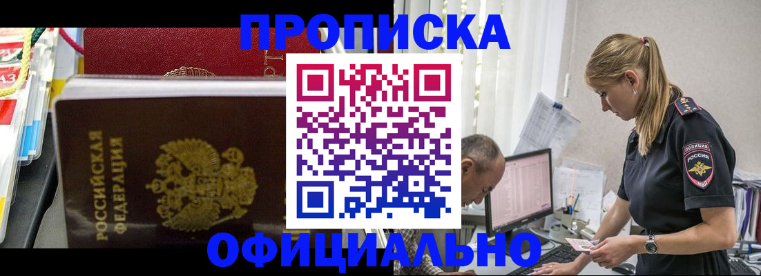купить прописку в Сельцо