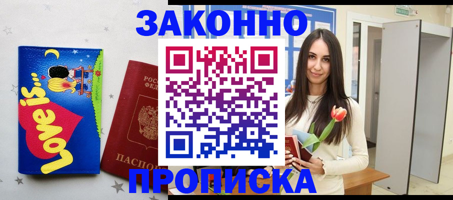 прописка иностранных граждан в Сельцо