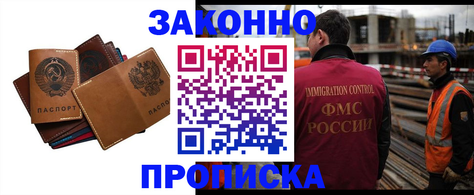 прописка в Сельцо
