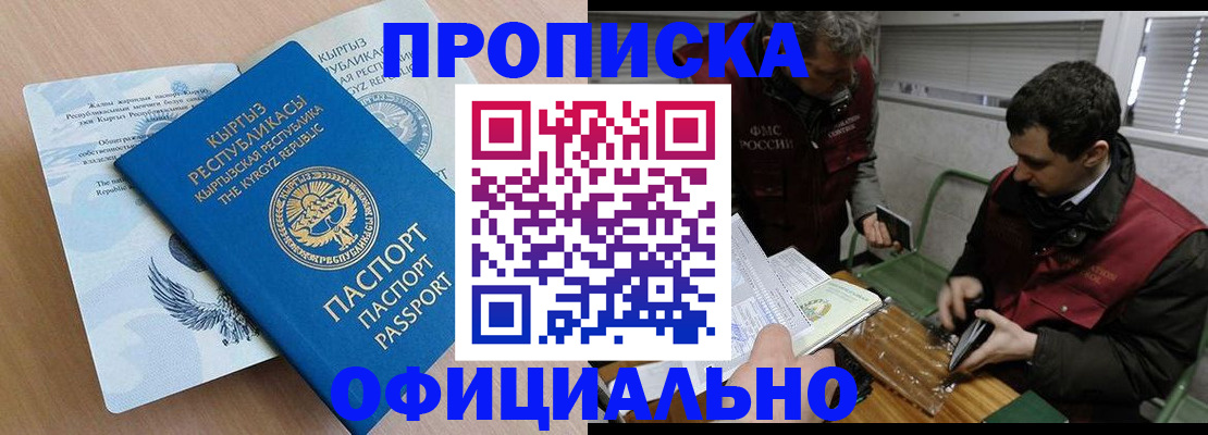 прописка в Сельцо