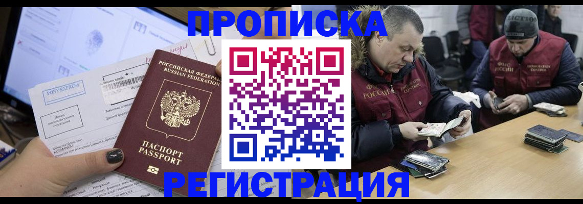 временная регистрация для всех в Сельцо